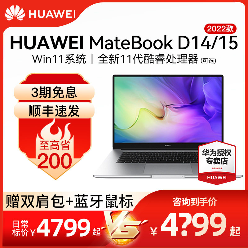(Advisory Stand Down) Huawei MateBook D14 D15 Full Screen Office Business Student ultra-thin This 2022 new Intel11 generation laptop 14 inches