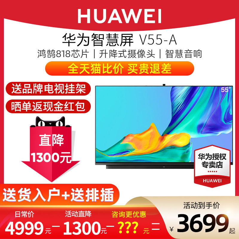 Huawei Smart Screen V55i-A 55-inch 4K HD LCD Hongmeng HarmonyOS Smart Flat Panel TV