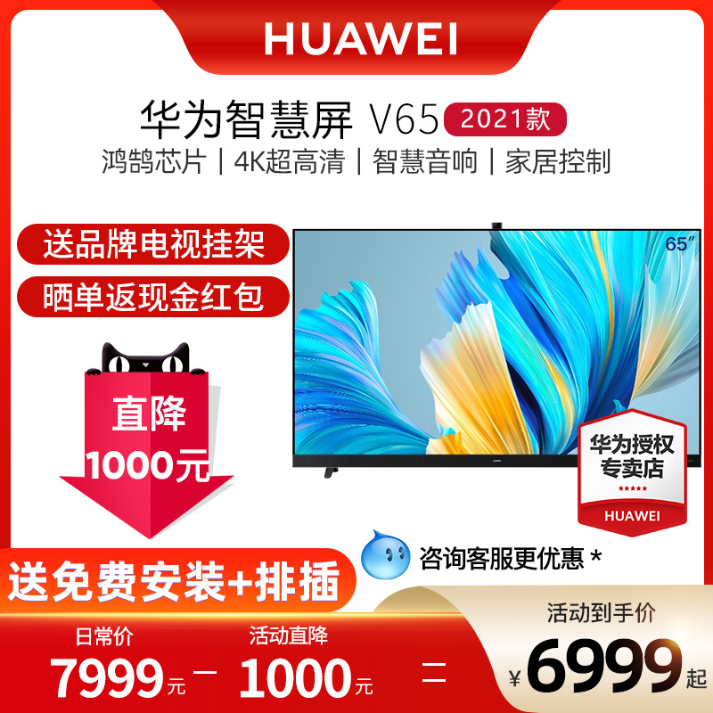 Huawei Smart Screen V65 Hon MoneyOS 4K Full Screen HD Smart LCD TV Flat TV