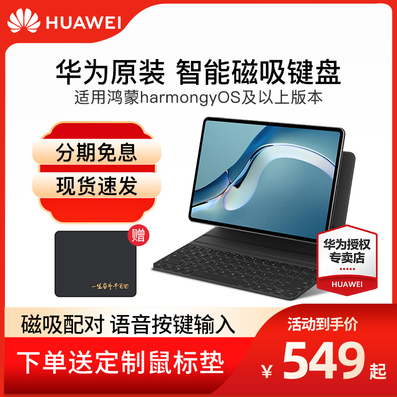 Huawei's original MatePad Pro tablet matePad 11 magnetic suction keyboard to support Hon Monkey system