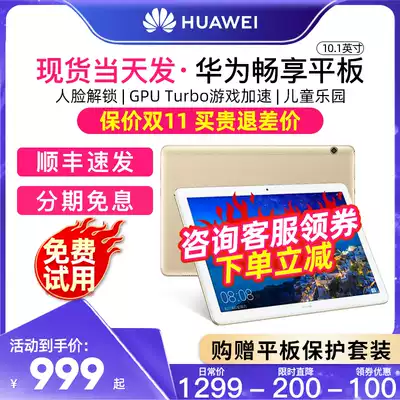 (Receiving coupons) Huawei enjoys Tablet 10 1-inch tablet computer two-in-one ipad student children learning education online class HD large screen eye protection Android phone tablet 2