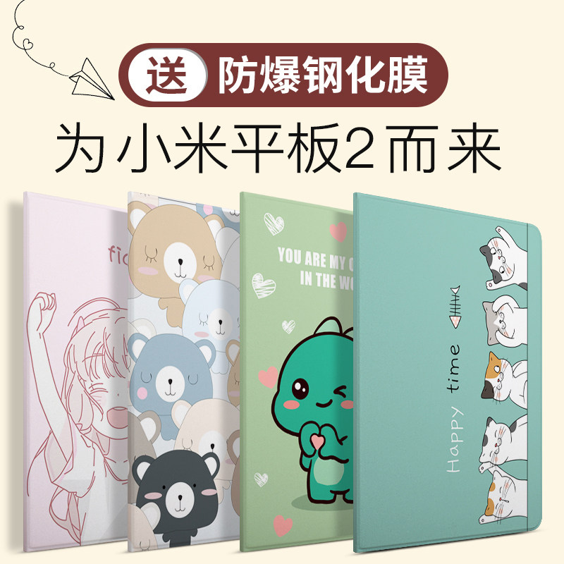 Xiaomi flat 2 protective sleeves 7 9 inch ultra-thin sleeping old models Mipad protective sleeves 1 shell Xiaomi flat 3 leather cover all-wrapped side cute cartoon mipad net red ultra-thin full bag anti-Japan-Japan-Japan hard