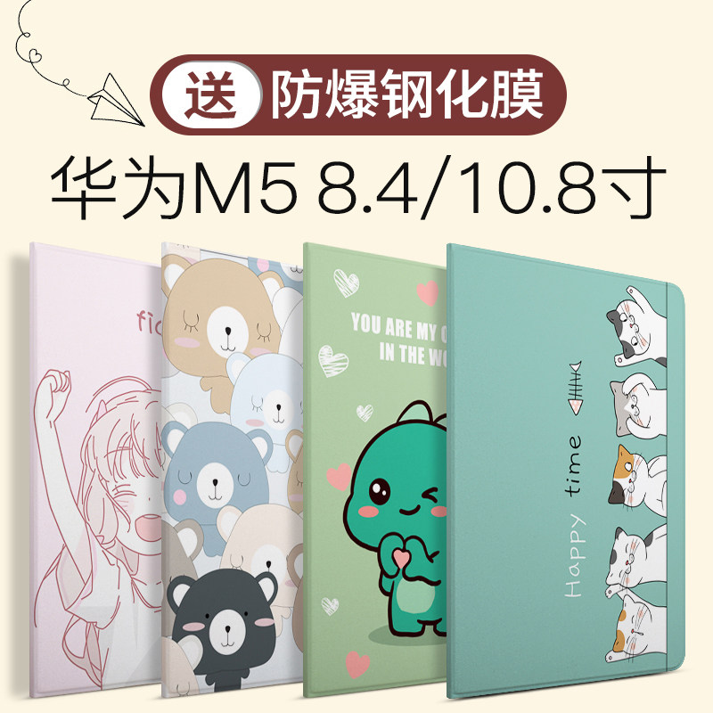 Huawei m5 flat protective sleeve 10 8 inch pro youthful version tablet 8 4 inch leather jacket cmr shell w09 shell 10 1 screen cartoon cute SHT ultrathin pad jacket