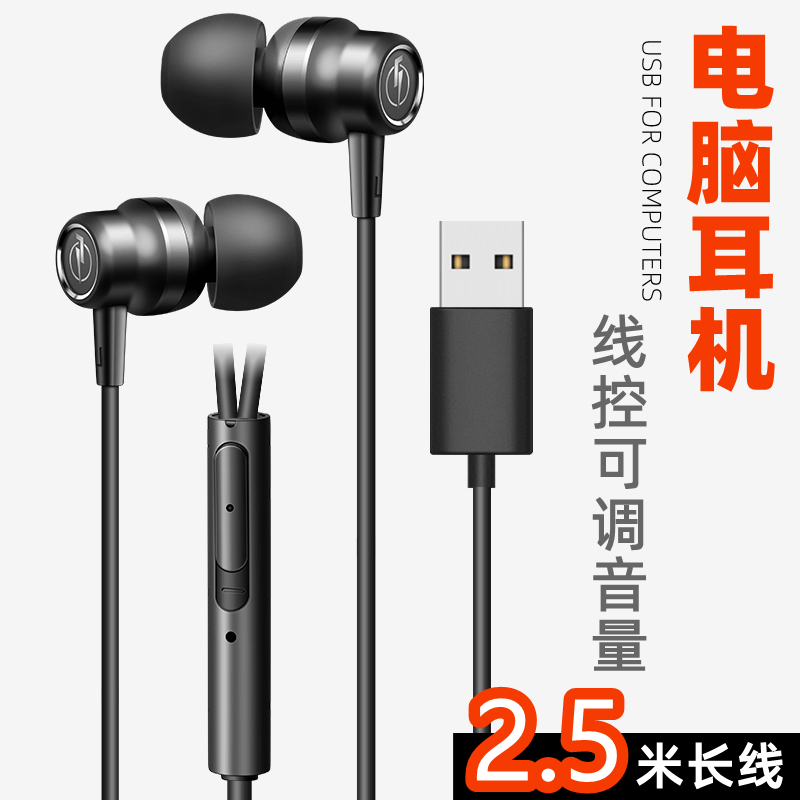 Computer USB interface headset 2 meters long line in-ear with wheat game electric competition cf desktop notebook with headset microphone U port wired 3 meters long line 5 headphone line desktop computer plug dedicated
