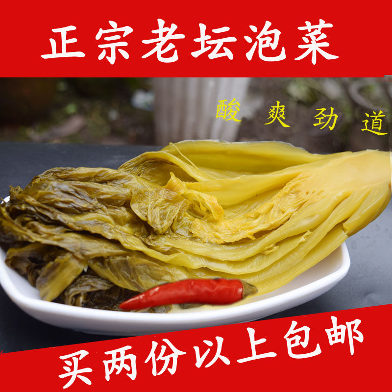 Authentic Sichuan Laotan Sauerkraut Pickle Pickle pickle specialty Sauerkraut sauerkraut fish sauerkraut vermicelli homemade 400g