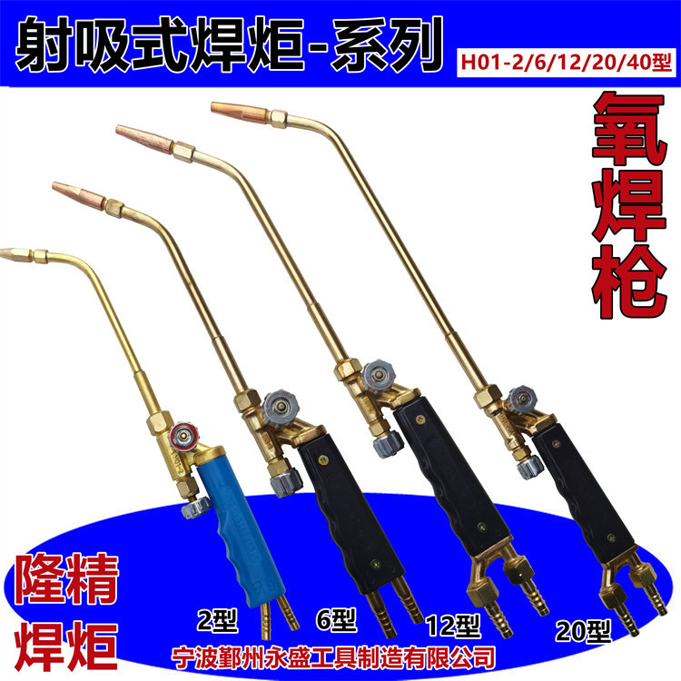Longprecision 2L type shooting suction type oxygen acetylene welding gun 6-12-20-40 type gas propane lengthened liquefied gas welding torch