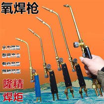 2L-6-12-20 type welding gun shooting suction type welding torch oxygen acetylene propane welding air conditioning copper pipe maintenance welding gun