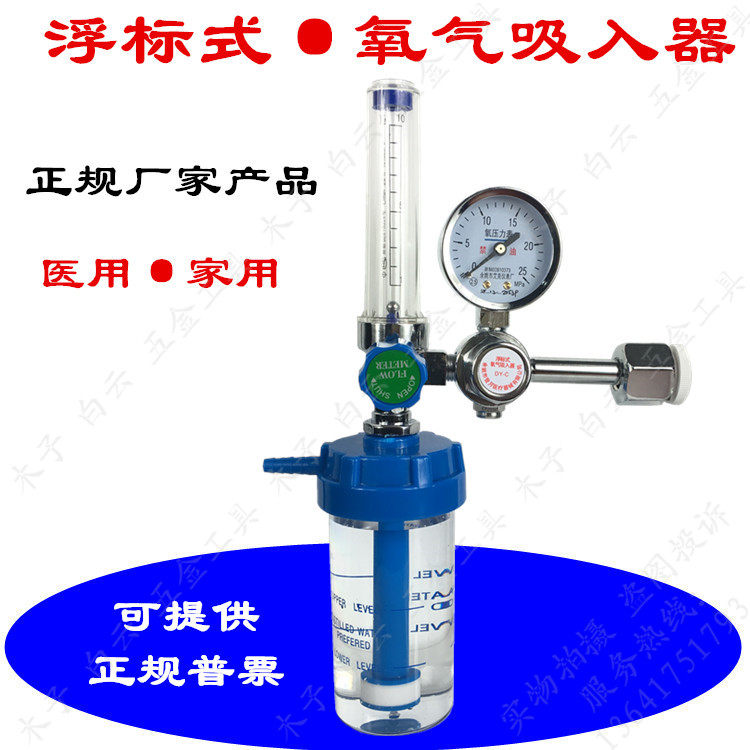 Buoy Type Oxygen Inhaler Medical Gas Cylinder Pressure Relief Valve Home Oxygen Meter Flow Pressure Meter Humidified Bottle Oxygen