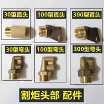 30 type cutting gun accessories cutting nut 300 straight torch head 100 type cutting gun head straight cutting torch nozzle nut