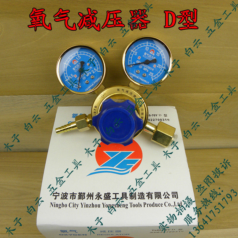 YS68-76Y D type oxygen pressure reducing valve Oxygen gauge pressure reducing table Oxygen cylinder pressure reducing device Welding and cutting accessories pressure gauge