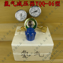 Shanghai all copper cylinder pressure reducer hydrogen pressure reducing valve YQQ-06 hydrogen pressure reducing meter