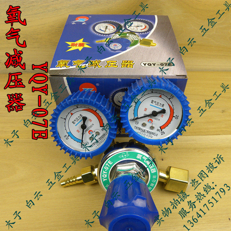 YQY-03E Oxygen regulator Oxygen gauge Oxygen regulator Oxygen regulator Acetylene gauge Acetylene valve