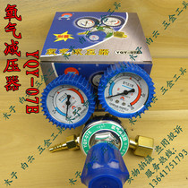 YQY-03E oxygen pressure reducer oxygen gauge oxygen pressure reducing valve acetylene valve