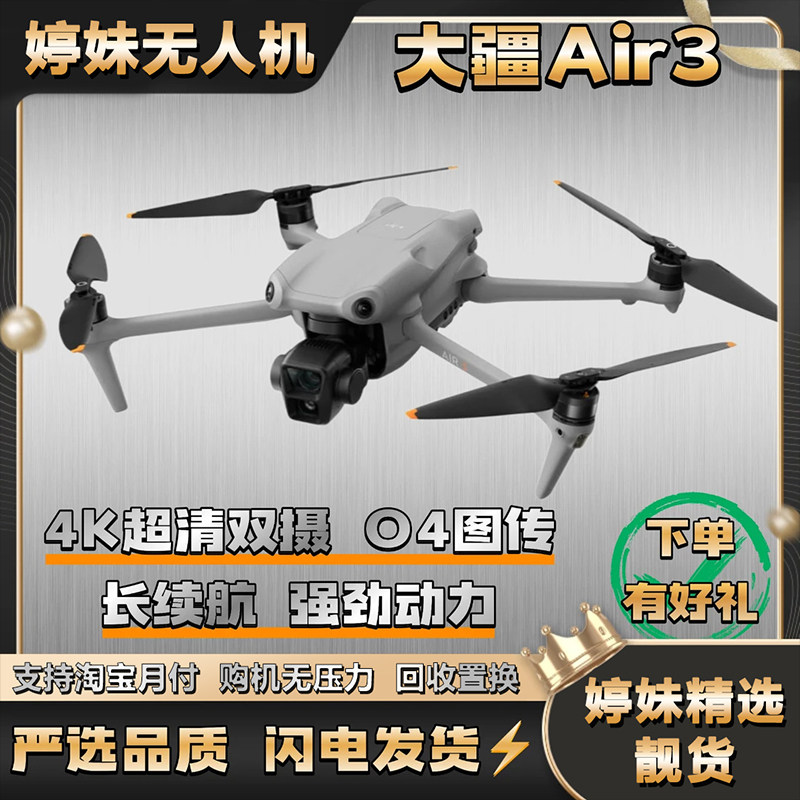 99 Новый дрон DJI / DJI Air3 с двойной камерой, 4800 Вт, пиксельный всенаправленный обход препятствий, передача изображения в 9 раз быстрее среднего телеобъектива