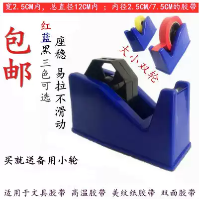 Desktop large tape holder masking tape rack High temperature tape machine Stationery transparent tape size universal cutter
