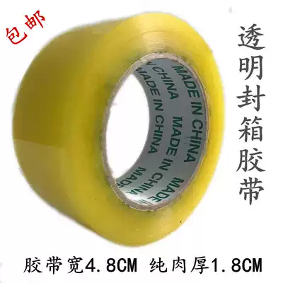 Transparent tape 4 8CM wide Taobao sealing packing tape Color tape wide transparent white transparent natural color tape