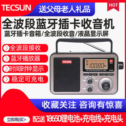 Tecsun Desheng RP-309 Portable DSP Digital Demodulation Radio Bluetooth Speaker Digital Player