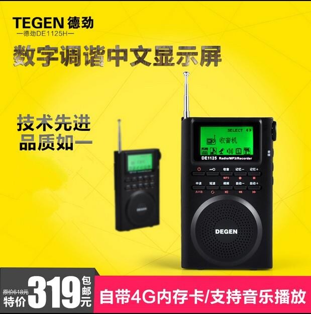 Degen Degen DE1125H radio full-band elderly charging portable mp3 audio version
