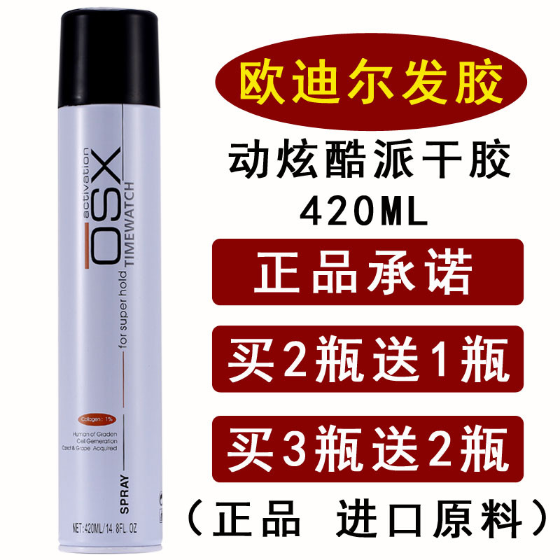 Xu Show Oir Stereotyped Hair Gel Special Hard Persistent Scent Spray Osx Styling Hair Gel Hair Salon Men Easy To Dry Fluffy
