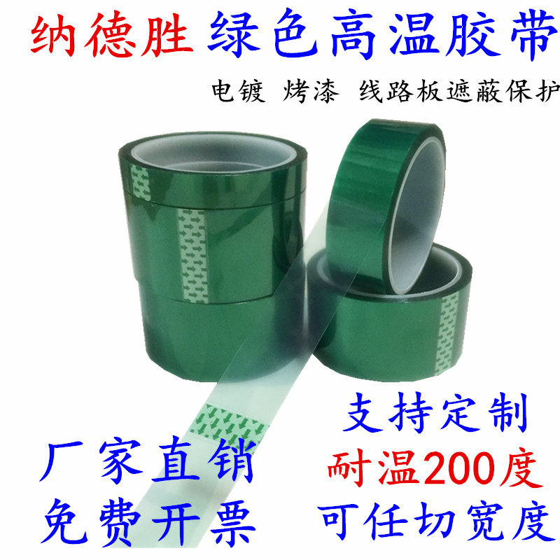 PET green high temperature resistant adhesive tape PCB electroplating protective film spray baking varnish shielding single-sided adhesive tape 1-2-3cm