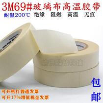 3M69 glass cloth tape 3M high temperature single-sided tape Insulation tape Insulation fireproof 