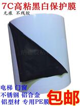 Aluminum profile Aluminum alloy doors and windows stainless steel film 7C high viscosity pe black and white protective film tape 20cm*150m