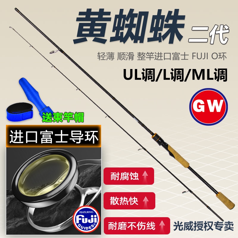 Guangwei Yellow Spider Second Generation Lure Rod ml General Purpose Ul Carp L Carbon Fiber Mh Long Casting Straight Rod m for Bass and Perch