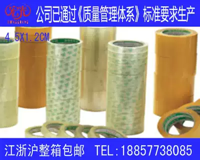 Transparent tape sealing tape Hongguang adhesive tape adhesive tape tape customized width 4 5cm net thick 1 2cm