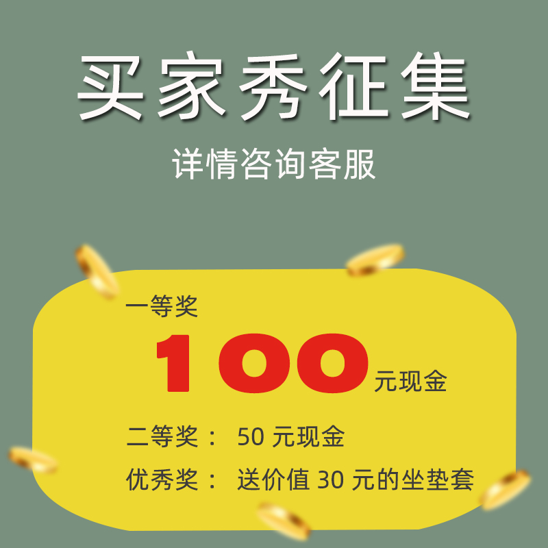 Buyer Show collects first prize 100 yuan second prize 50 yuan third prize cushion set details consult customer service