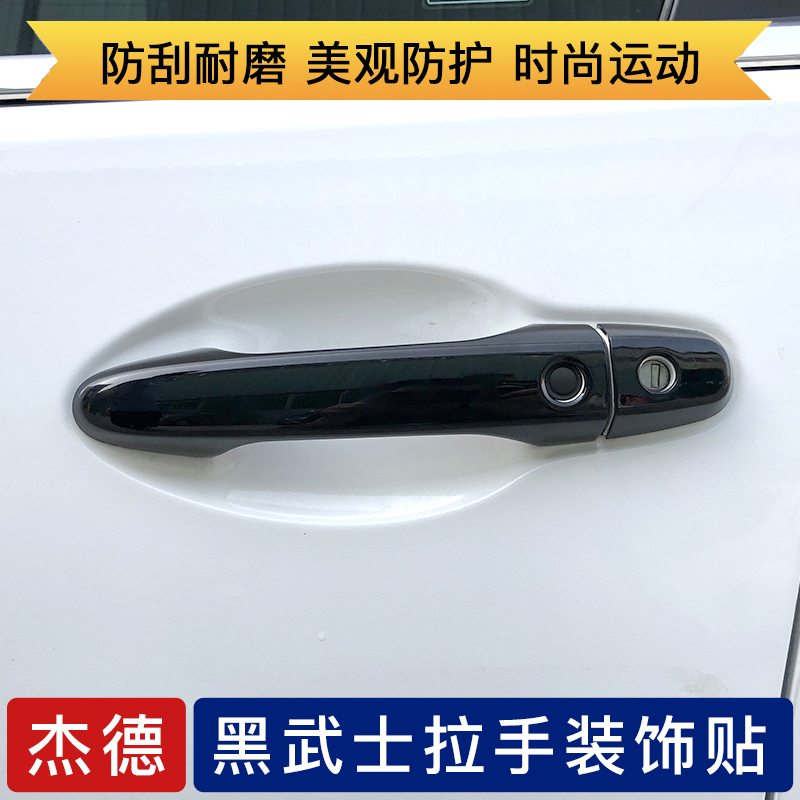 Honda Jed Modified Special Door Handle Protection CRV Channel URV Jed Door Handle Decoration