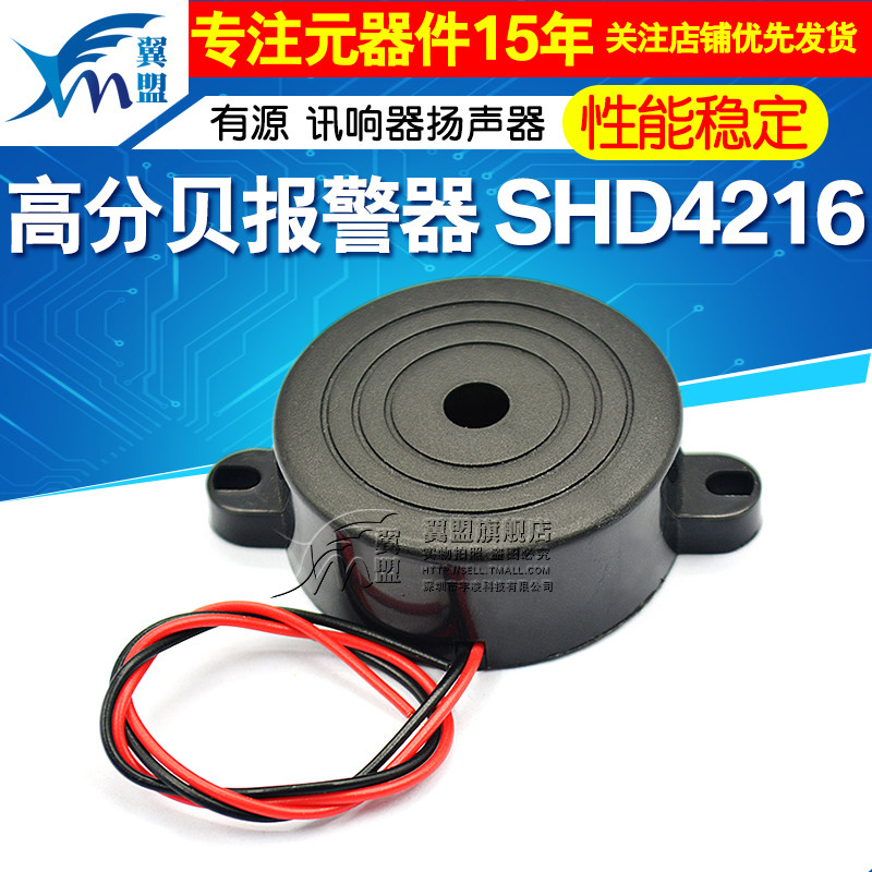 High decibel siren SHD4216 buzzer buzzer horn anti-theft device active 1