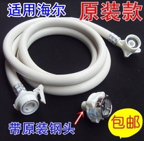 Suitable for Haier automatic big prodigy child prodigy washing machine inlet pipe fittings with steel head