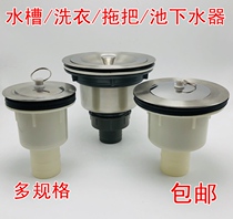 4050 stainless steel mop pool water drain laundry basin drain pipe set bathroom accessories