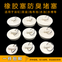 Washing basin rubber plug plug plug washing pool pool rubber plug wash basin bottom water Plug Plug