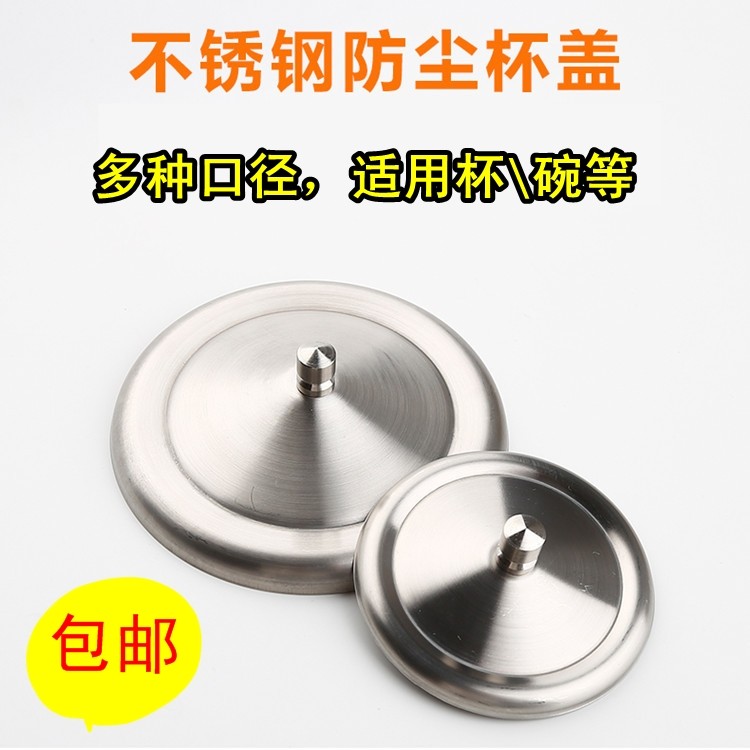 Japan-style stainless steel cup lid large number small size cup lid dust-proof insulated mark cup lid glass lid glass bowl lid