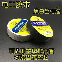 Insulating adhesive tape electrical tape insulating tape electrical insulating tape PVC black white optional