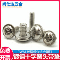 M2M2 5M3M4M5M6 nickel plated cross belt pad round head screw with leveled washer combination screw PWM