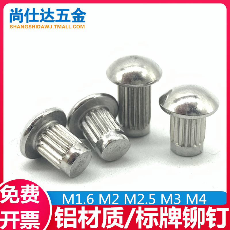 M1.6M2M2.5M3M4 aluminum sign rivet nameplate knurled rivet round head solid trademark rivet GB827