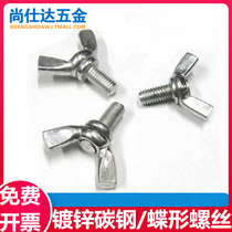 M4M5M6M8M10 galvanized butterfly screw Yuanbao horn hand screw disc Bolt 6*10-12-16-20