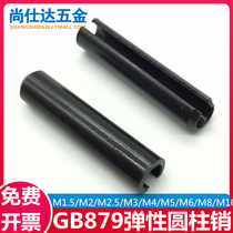 M8M10M12 elastic pin cylindrical pin spring opening hollow pin positioning pin GB879