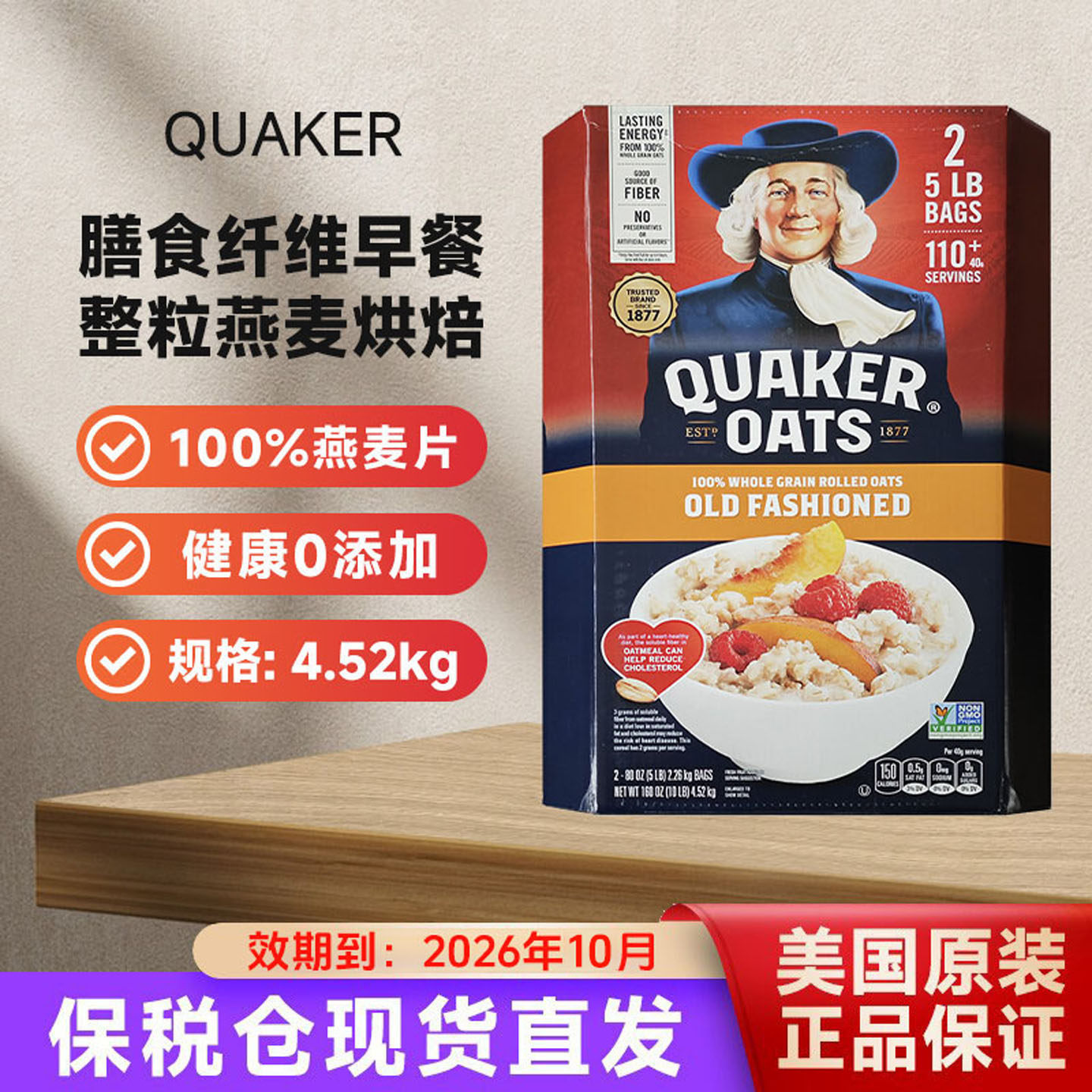 美国进口Quaker桂格燕麦片：4.52kg大容量，营养早餐新选择！-纯燕麦片-淘宝好物网