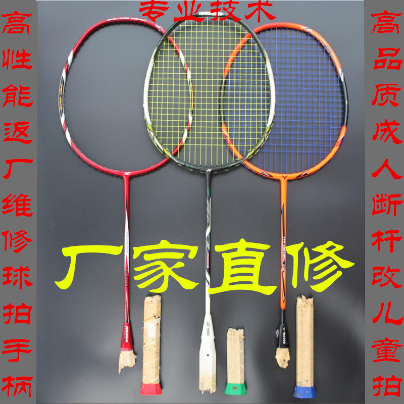 Feather Racket Handle Wood Shank Repair Repair Repair Repair Wood Handle Grip Replacement Wood Handle Professional technology