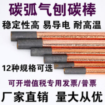 Carbon rod Carbon arc gouging carbon rod 4mm 5 6 7 8 10*355 copper plated 5*15*355 flat carbon rod