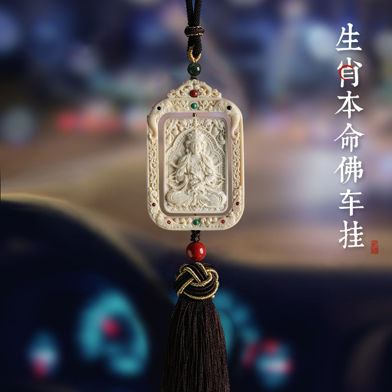 Theory of Honolulu Life Mammoth Ivory Tussle Men and Men's High-end Cars Interior Rearview Mirror Pendant On-board Hanging-Taobao