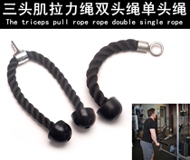 Triceps rope Pull rope Down pressure training Triceps pull rope Big bird gym fitness equipment accessories