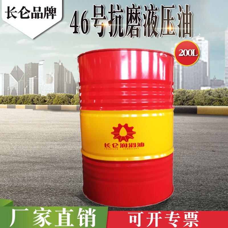 Changlun Hydraulic oil No 46 anti-wear Haitian injection molding Machine lubricating oil wear-resistant original stacker excavator bucket 200L