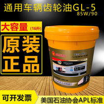 Gear oil Manual transmission oil 85W 90 hyperbolic vehicle rear axle car universal GL-5 original