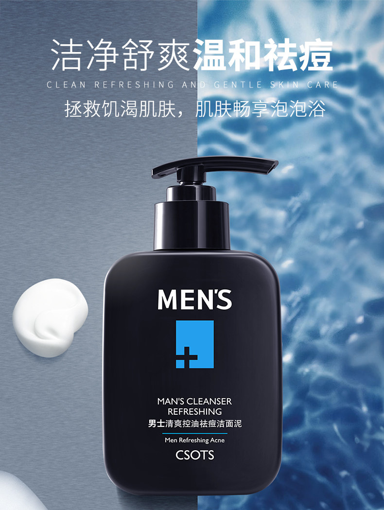 买1送1,洁芙泉男士清爽控油祛痘洁面泥168g×2瓶18.9元