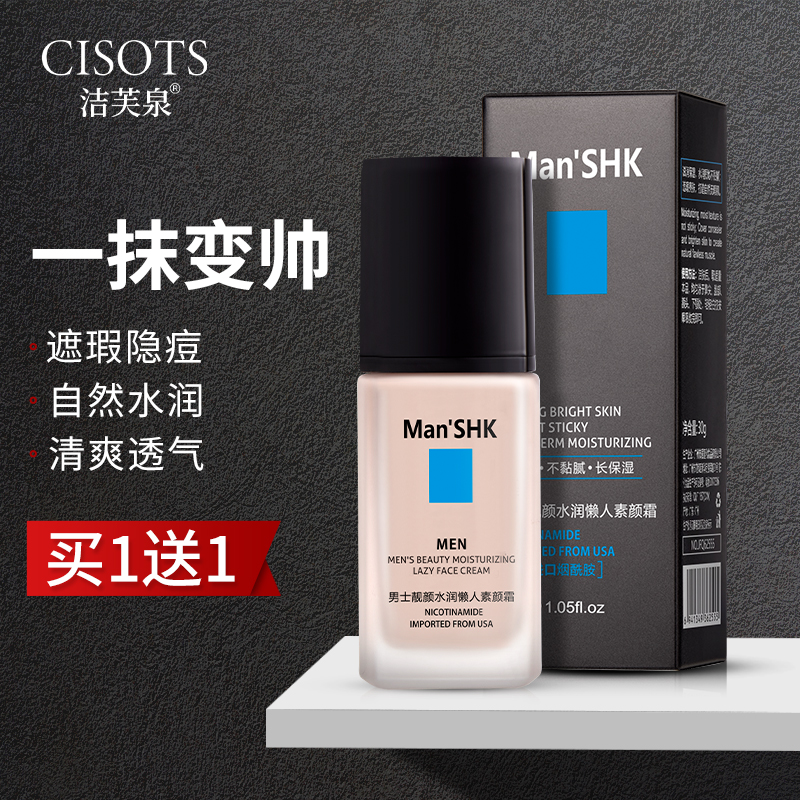 Jiefu Spring Men's Plain Cream Concealer Pockmarks Natural Color Lazy bb Cream Special Official Flagship Store