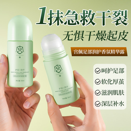 足部润护香氛精华露脚后跟防裂滋润脚底硬皮脱皮干裂精油保湿嫩白